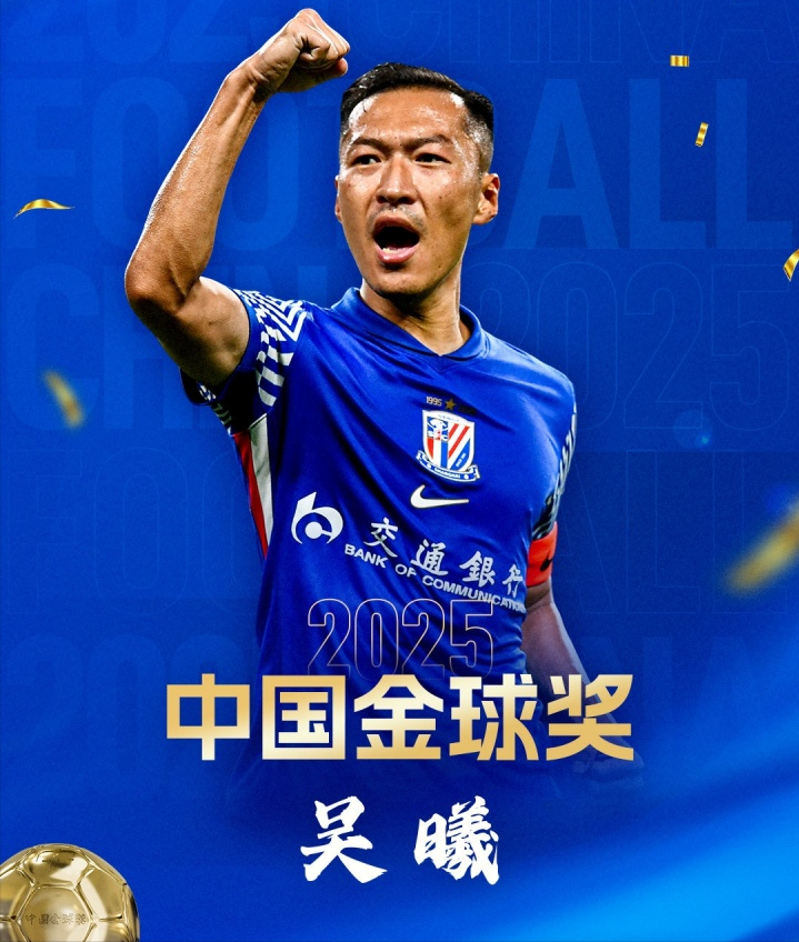 柠檬体育直播中超直播-有失公允?37岁吴曦斩获中国金球奖,论数据韦世豪不服,球迷热议